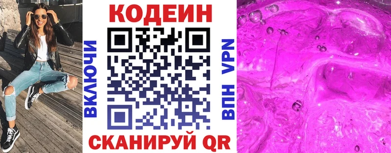 Кодеиновый сироп Lean напиток Lean (лин)  Купить закладки  Дивногорск 